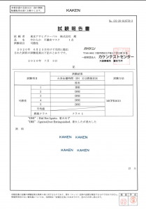 マスク試験結果３